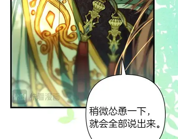 《反正是欧风小甜漫》第128话 裂缝出现的原因图207