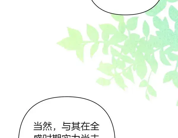 《反正是欧风小甜漫》第128话 裂缝出现的原因图208