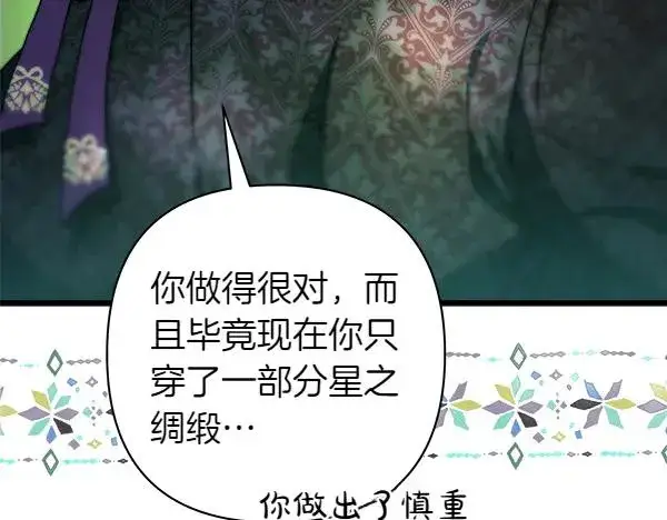 《反正是欧风小甜漫》第128话 裂缝出现的原因图211