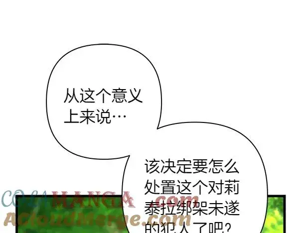 《反正是欧风小甜漫》第128话 裂缝出现的原因图213