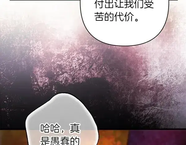 《反正是欧风小甜漫》第128话 裂缝出现的原因图216