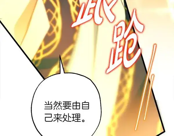 《反正是欧风小甜漫》第128话 裂缝出现的原因图224