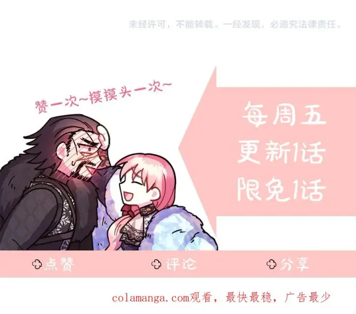 《反正是欧风小甜漫》第128话 裂缝出现的原因图232