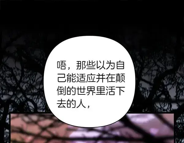 《反正是欧风小甜漫》第128话 裂缝出现的原因图43