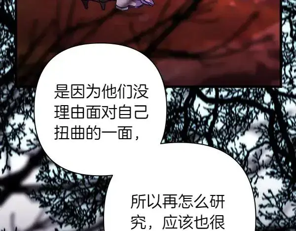 《反正是欧风小甜漫》第128话 裂缝出现的原因图46