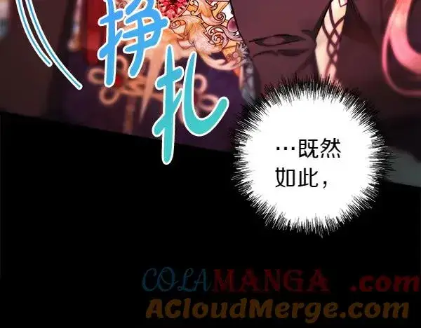 《反正是欧风小甜漫》第128话 裂缝出现的原因图49
