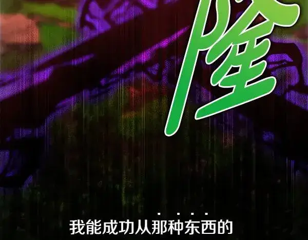 《反正是欧风小甜漫》第128话 裂缝出现的原因图87
