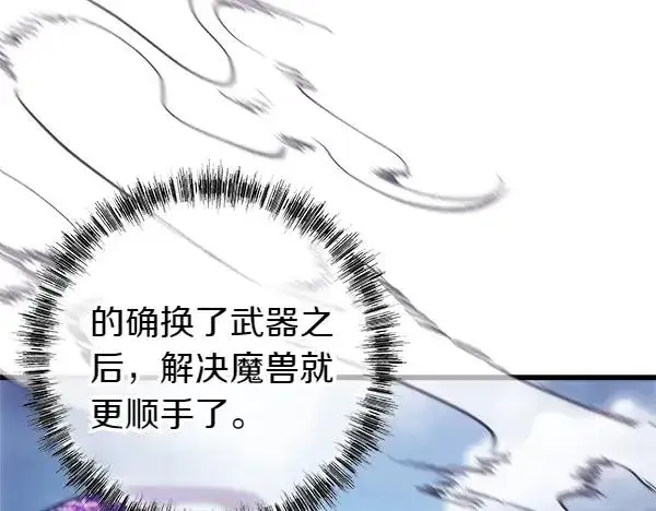 《反正是欧风小甜漫》第128话 裂缝出现的原因图96
