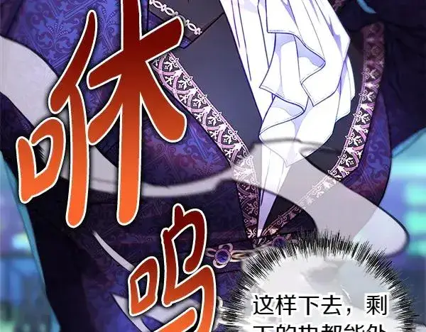 《反正是欧风小甜漫》第128话 裂缝出现的原因图98