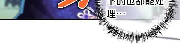 《反正是欧风小甜漫》第128话 裂缝出现的原因图99