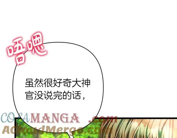 《反正是欧风小甜漫》第129话 由她决定图97