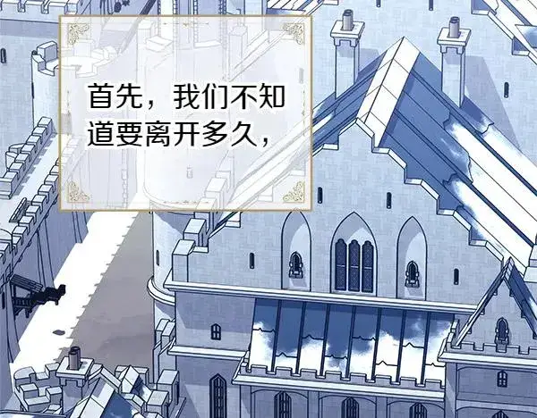 《反正是欧风小甜漫》第三季完结篇 终于要出发图118