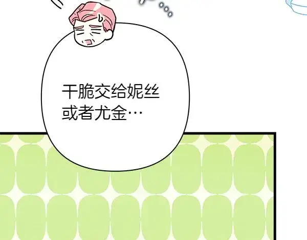 《反正是欧风小甜漫》第三季完结篇 终于要出发图128