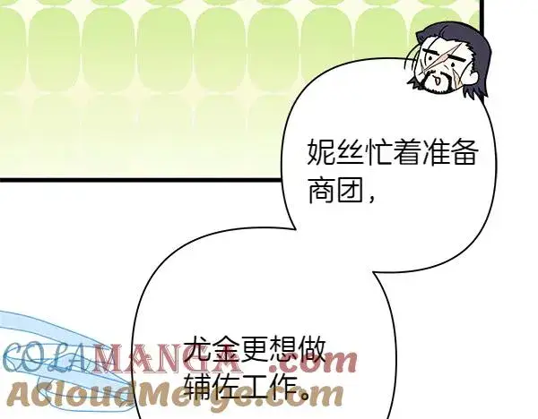 《反正是欧风小甜漫》第三季完结篇 终于要出发图129