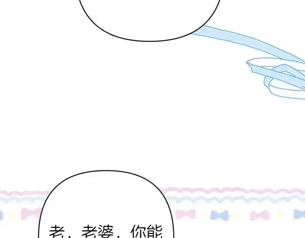 《反正是欧风小甜漫》第三季完结篇 终于要出发图130