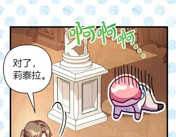 《反正是欧风小甜漫》第三季完结篇 终于要出发图139