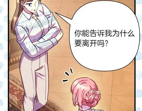 《反正是欧风小甜漫》第三季完结篇 终于要出发图140