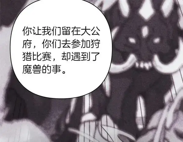 《反正是欧风小甜漫》第三季完结篇 终于要出发图143