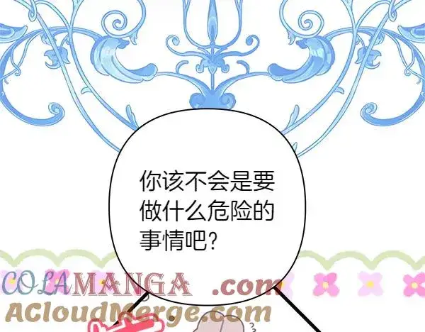 《反正是欧风小甜漫》第三季完结篇 终于要出发图145