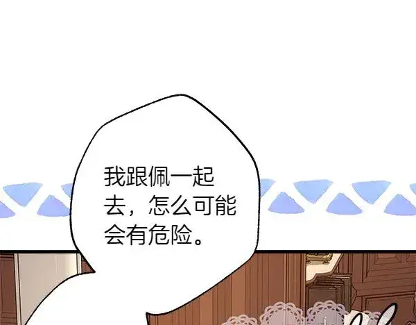 《反正是欧风小甜漫》第三季完结篇 终于要出发图148