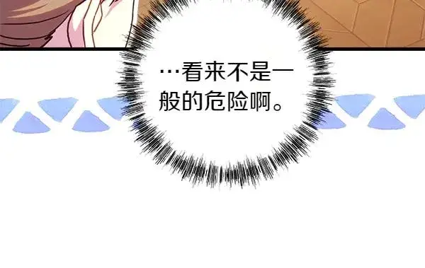 《反正是欧风小甜漫》第三季完结篇 终于要出发图151