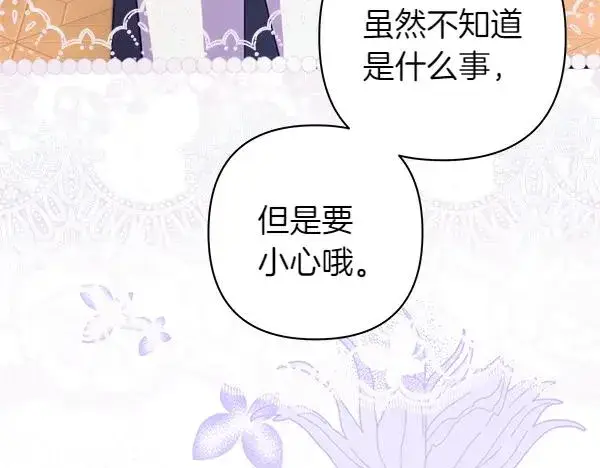 《反正是欧风小甜漫》第三季完结篇 终于要出发图164