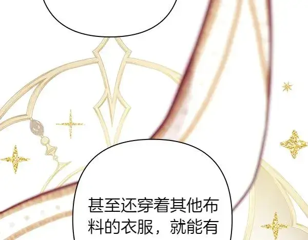 《反正是欧风小甜漫》第三季完结篇 终于要出发图195