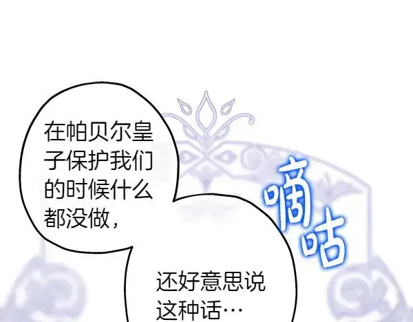 《反正是欧风小甜漫》第三季完结篇 终于要出发图20