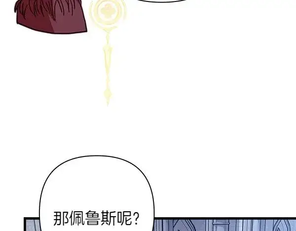 《反正是欧风小甜漫》第三季完结篇 终于要出发图200