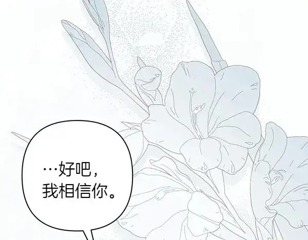 《反正是欧风小甜漫》第三季完结篇 终于要出发图218