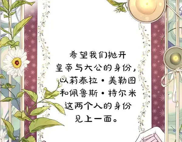 《反正是欧风小甜漫》第三季完结篇 终于要出发图234