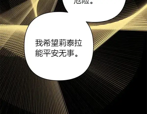 《反正是欧风小甜漫》第三季完结篇 终于要出发图254