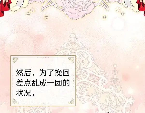 《反正是欧风小甜漫》第三季完结篇 终于要出发图86