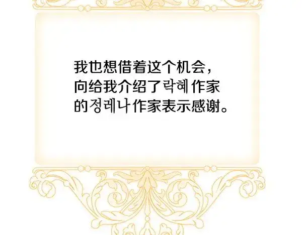 《反正是欧风小甜漫》第三季后记图18