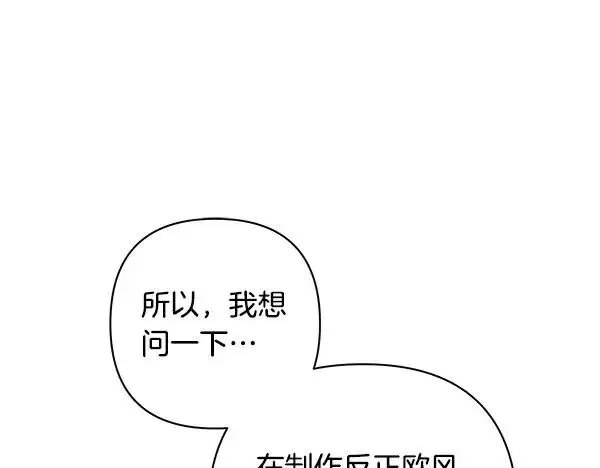 《反正是欧风小甜漫》第三季后记图20