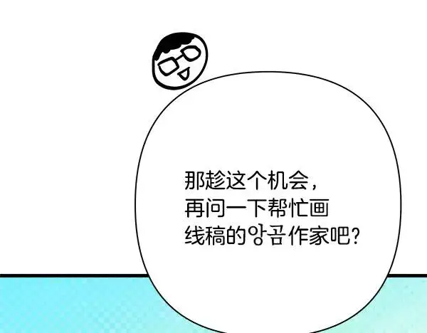《反正是欧风小甜漫》第三季后记图35
