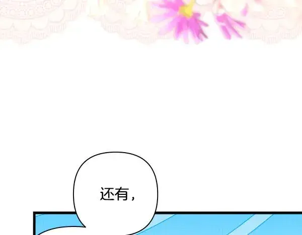 《反正是欧风小甜漫》第三季后记图43