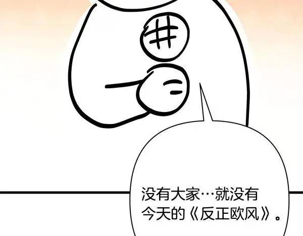《反正是欧风小甜漫》第三季后记图60