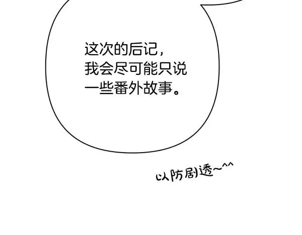《反正是欧风小甜漫》第三季后记图7