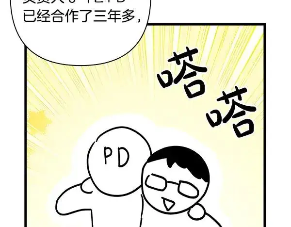《反正是欧风小甜漫》第三季后记图78