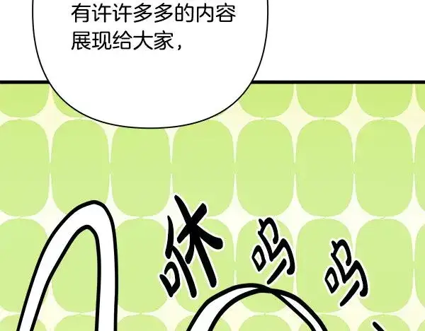 《反正是欧风小甜漫》第三季后记图91