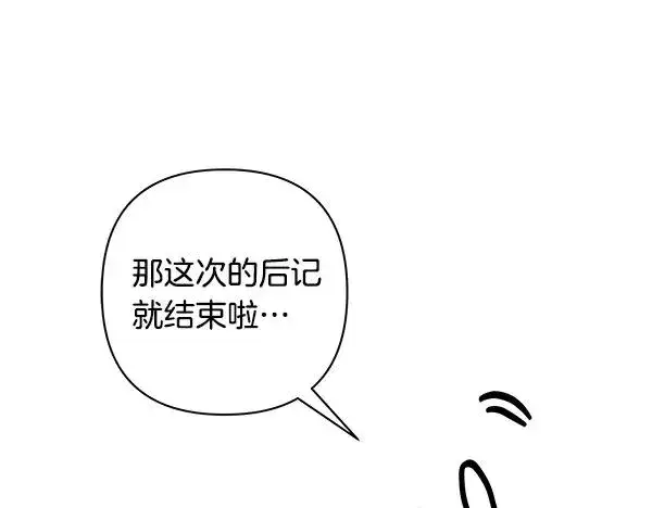 《反正是欧风小甜漫》第三季后记图95