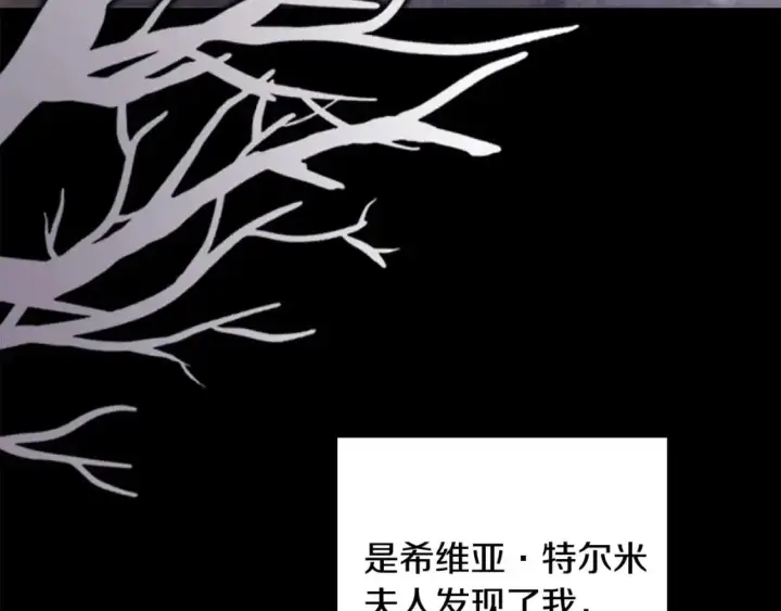 《反正是欧风小甜漫》第86话 皇室真是太笋了图101