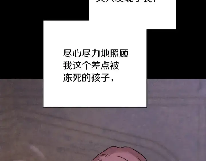 《反正是欧风小甜漫》第86话 皇室真是太笋了图102