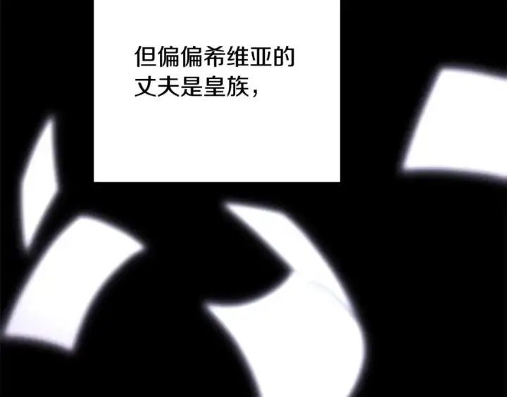 《反正是欧风小甜漫》第86话 皇室真是太笋了图106
