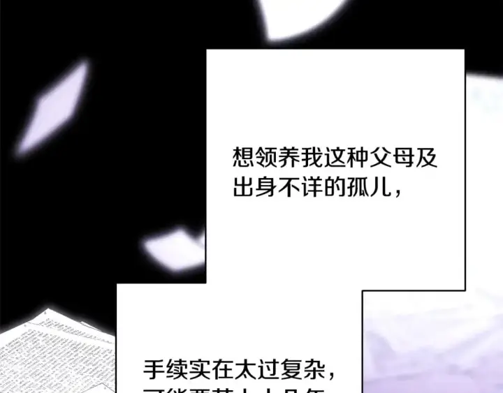 《反正是欧风小甜漫》第86话 皇室真是太笋了图107