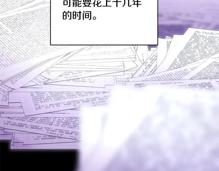 《反正是欧风小甜漫》第86话 皇室真是太笋了图108