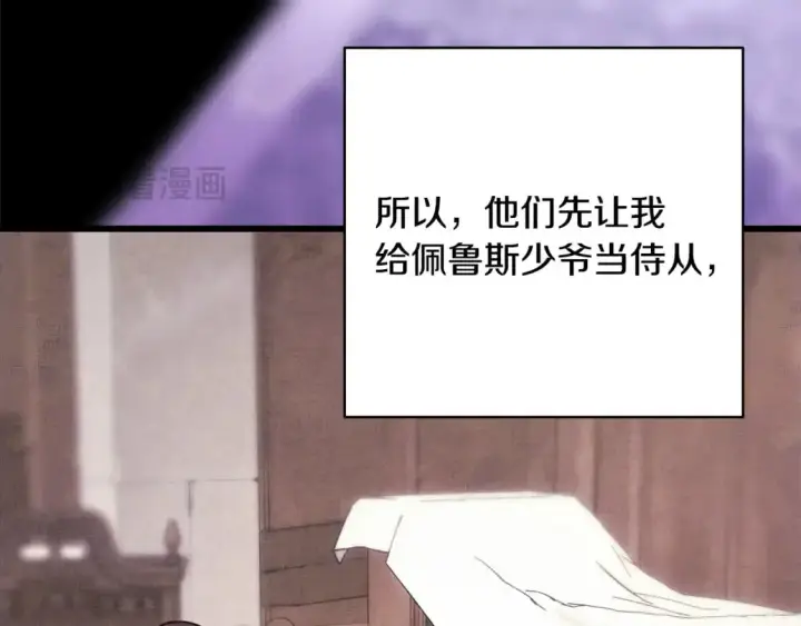 《反正是欧风小甜漫》第86话 皇室真是太笋了图109