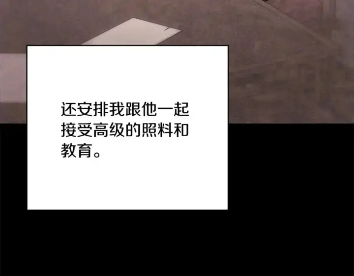 《反正是欧风小甜漫》第86话 皇室真是太笋了图111