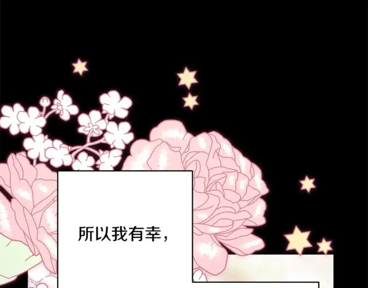 《反正是欧风小甜漫》第86话 皇室真是太笋了图112